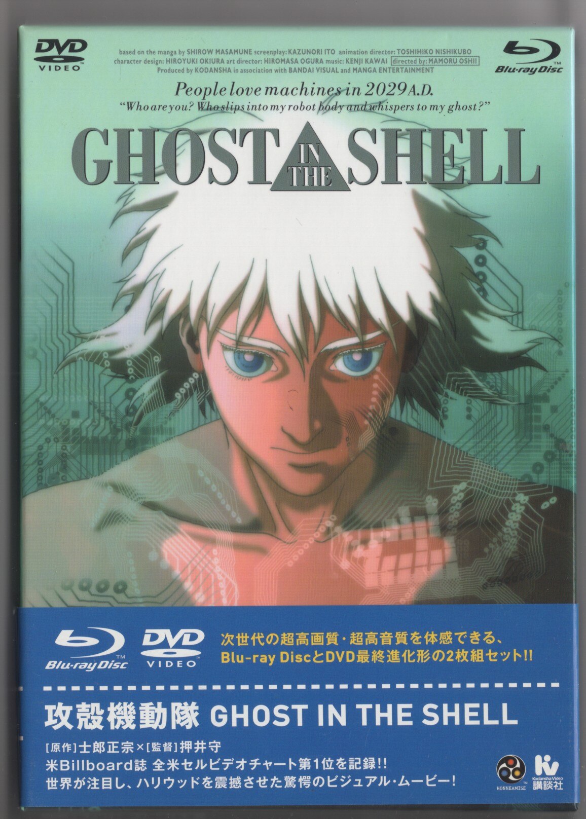 アニメBlu-ray 攻殻機動隊 GHOST IN THE SHELL