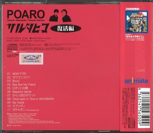 CD＞POARO サルタヒコ 復活編 *ライナー小ヤケ | まんだらけ Mandarake