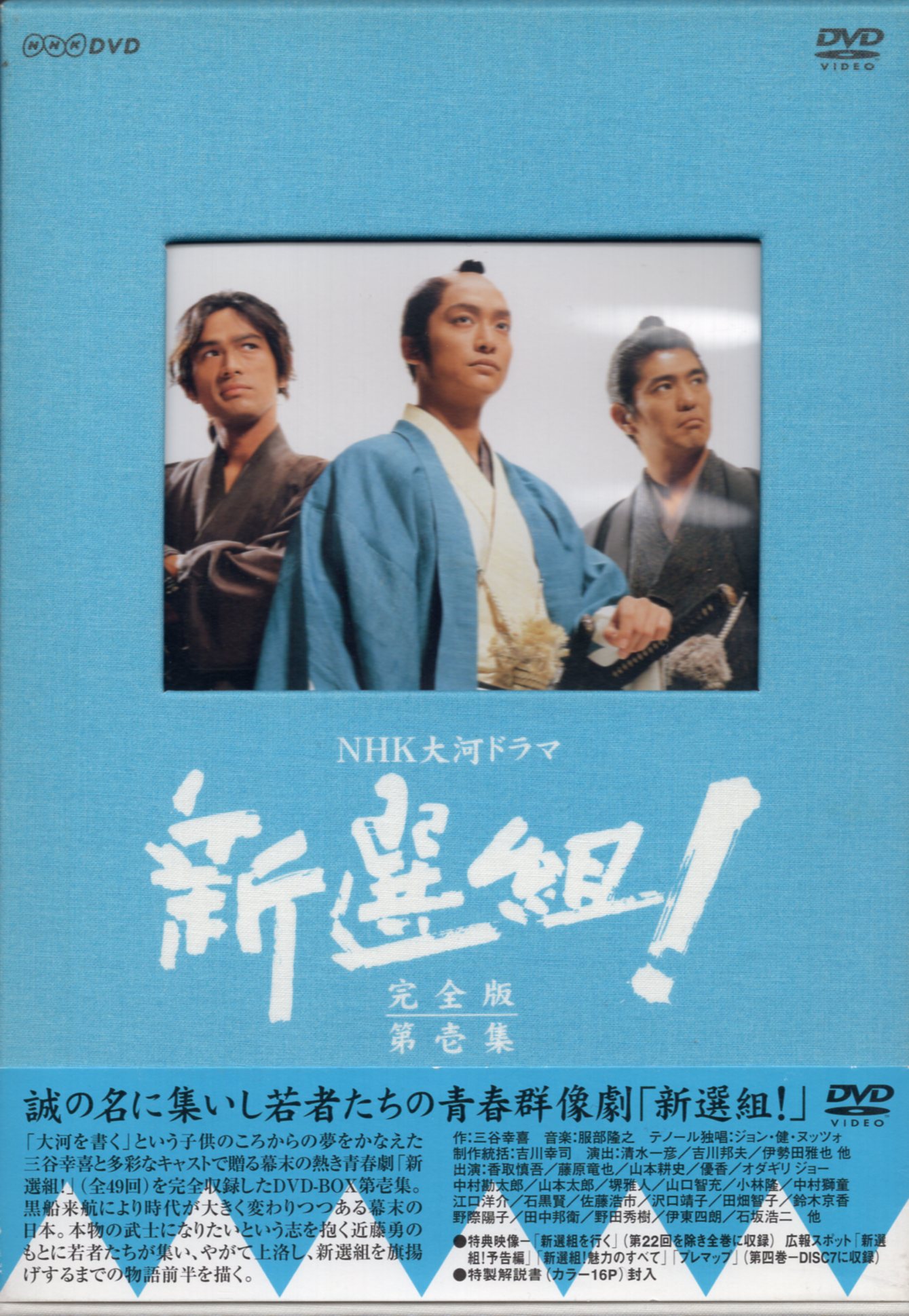 ジェネオンエンタテインメント ドラマDVD NHK大河ドラマ 新選組! 完全  