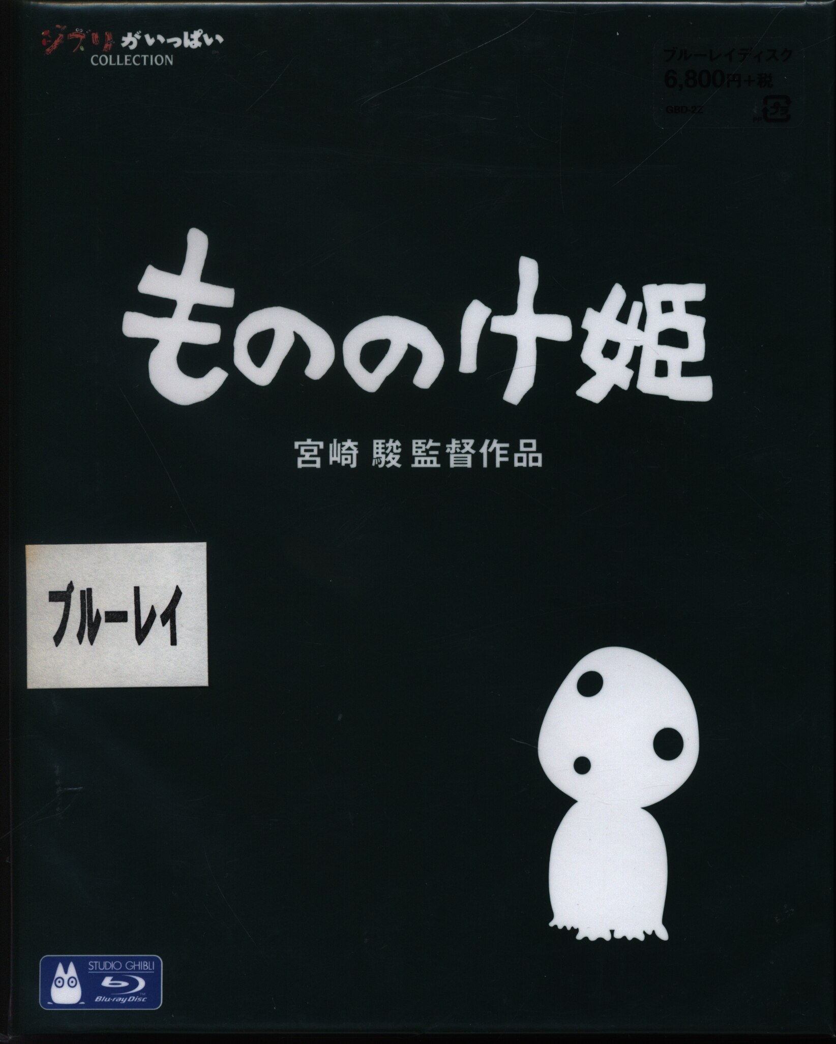 アニメBlu-ray もののけ姫 | まんだらけ Mandarake