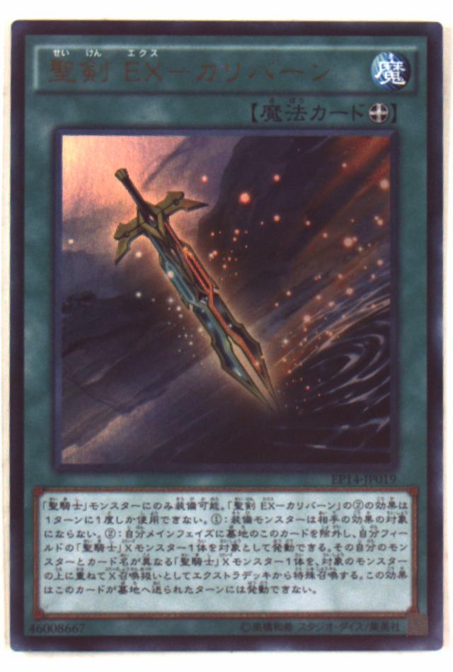magicep14jp019holyswordexcaliburnur