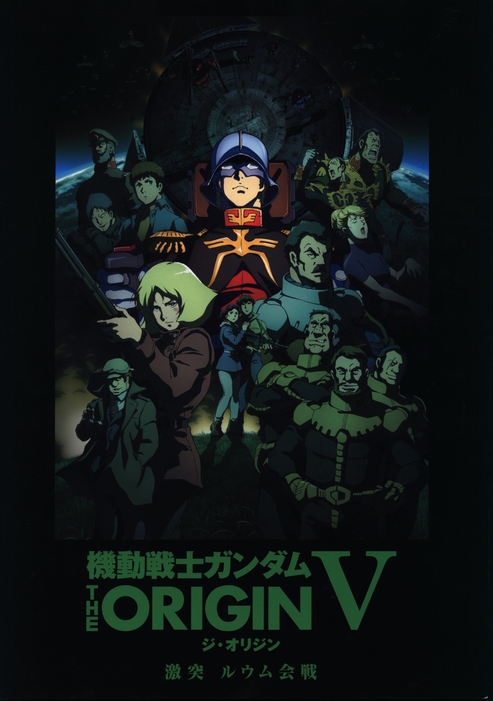 機動戦士ガンダム THE ORIGIN V 激突 ルウム会戦 - DVD