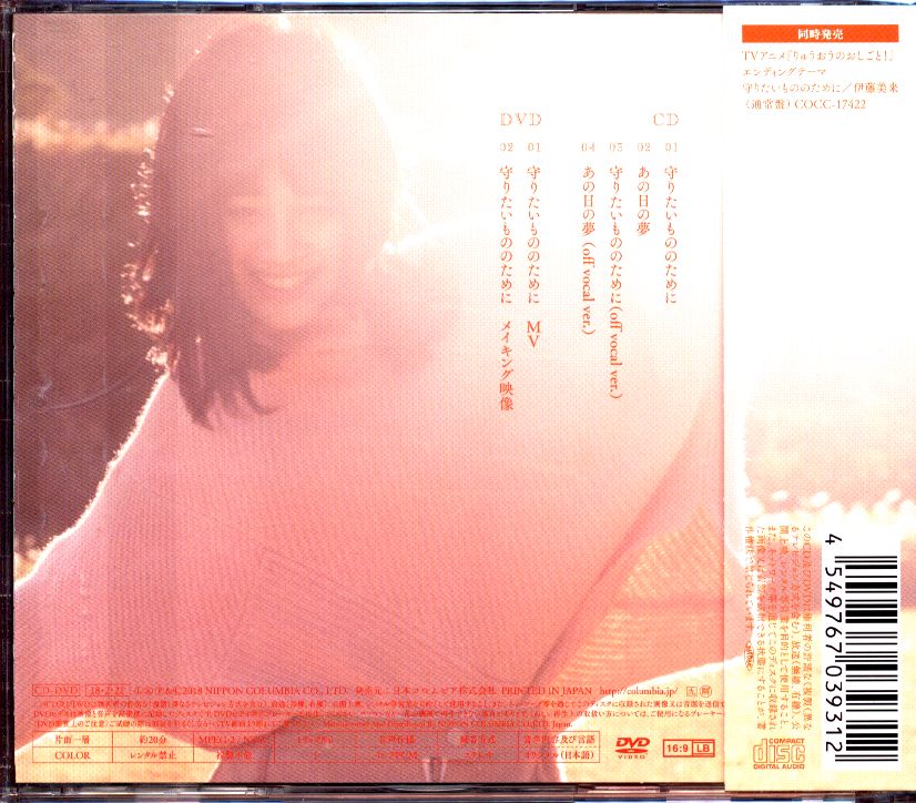 伊藤美来 守りたいもののために りゅうおうのおしごと Ed Dvd付 まんだらけ Mandarake
