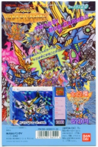 SDG台紙 GUNDAM FORCE 3 スーパーGアームズ