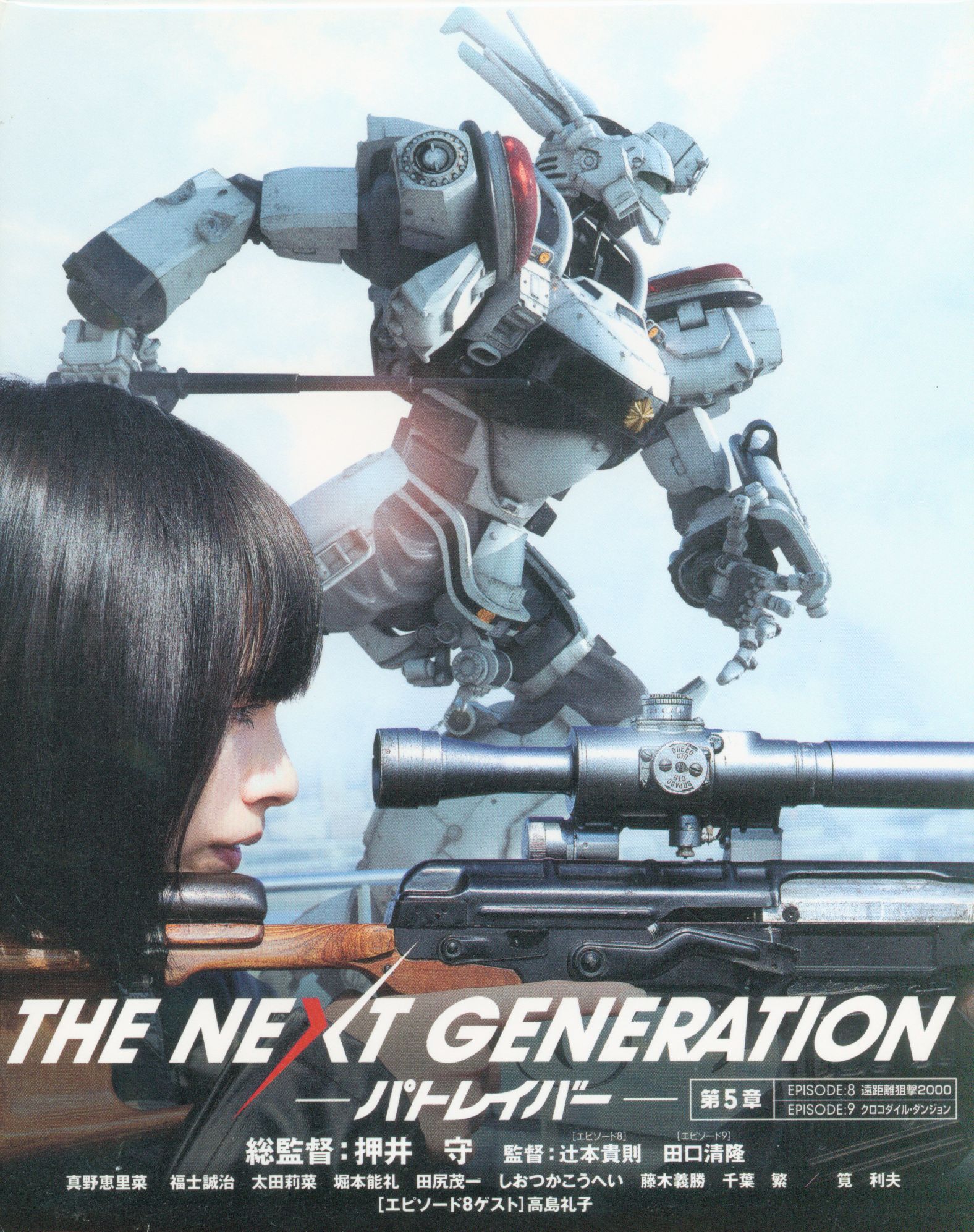 Tokusatsu Blu-Ray THE NEXT GENERATION Patlabor 5 | MANDARAKE 在线商店