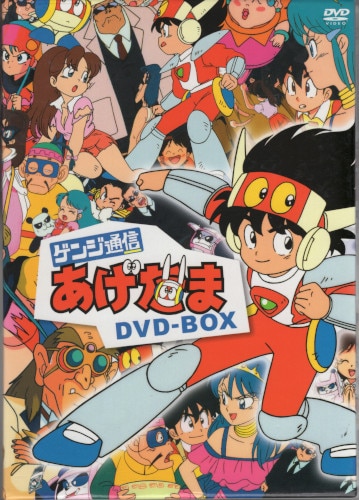 ゲンジ通信あげだまdvd Box まんだらけ Mandarake