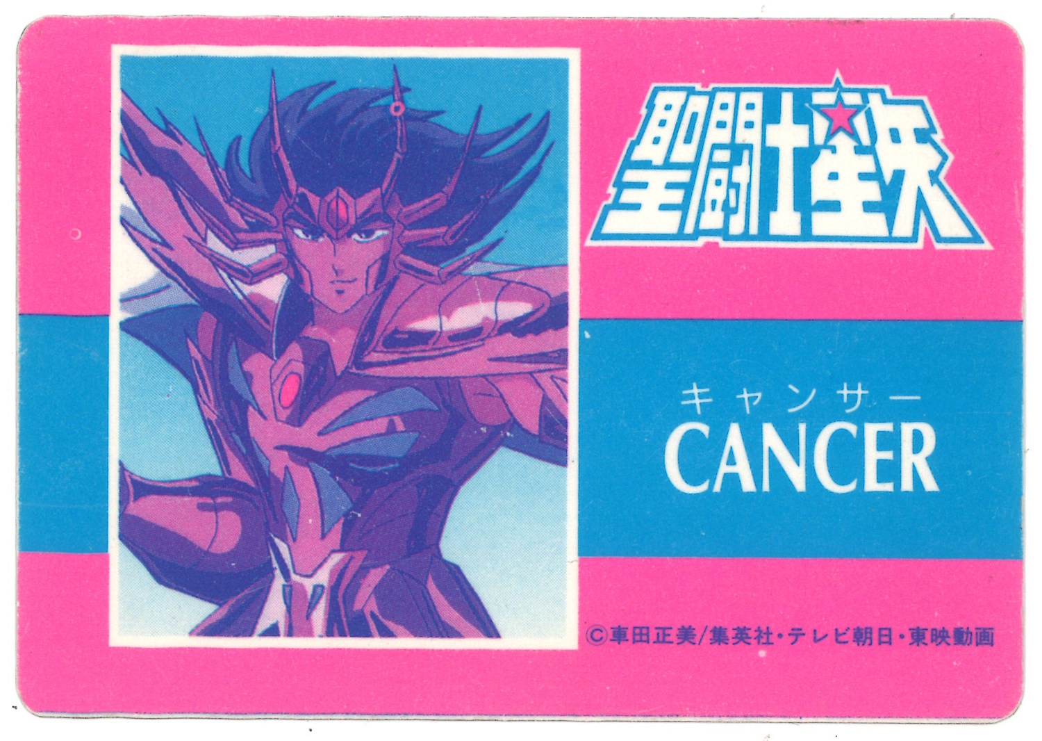 アマダ 聖闘士星矢ppカード 3弾 アルデバラン アルデバランの必殺技グレートホーンは強力だ ナシ まんだらけ Mandarake