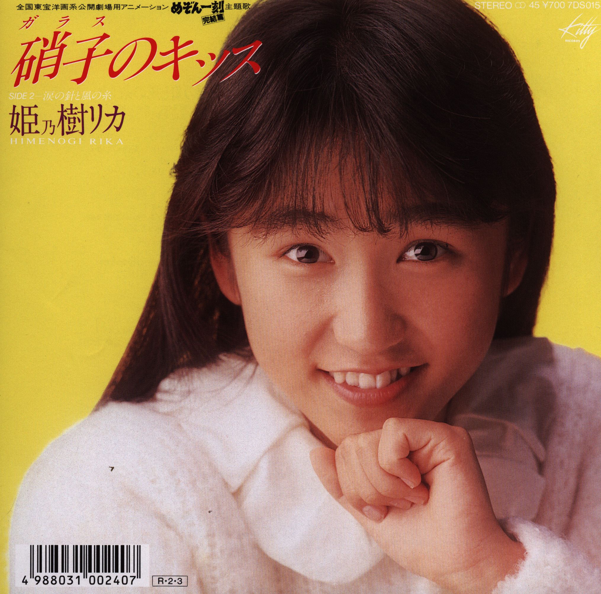 Kitty Record 7DS0154 Rika Nishimura Glass Kiss  Tear Needle and Wind  Thread | Mandarake Online Shop