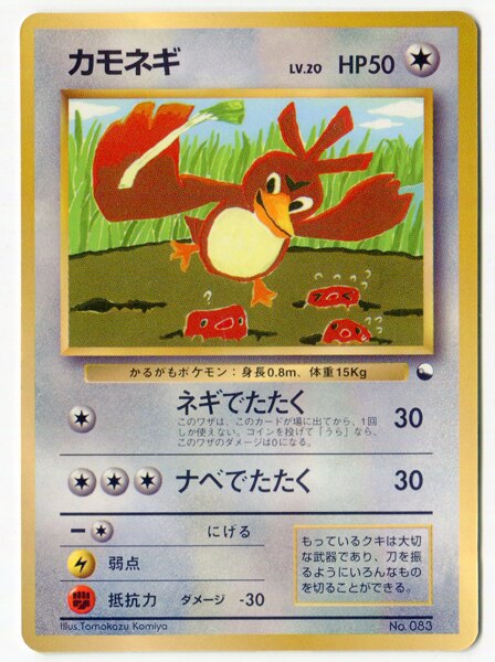 Pokemon 旧裏 プロモ 付録 特典系 カモネギlv ネギでたたく まんだらけ Mandarake