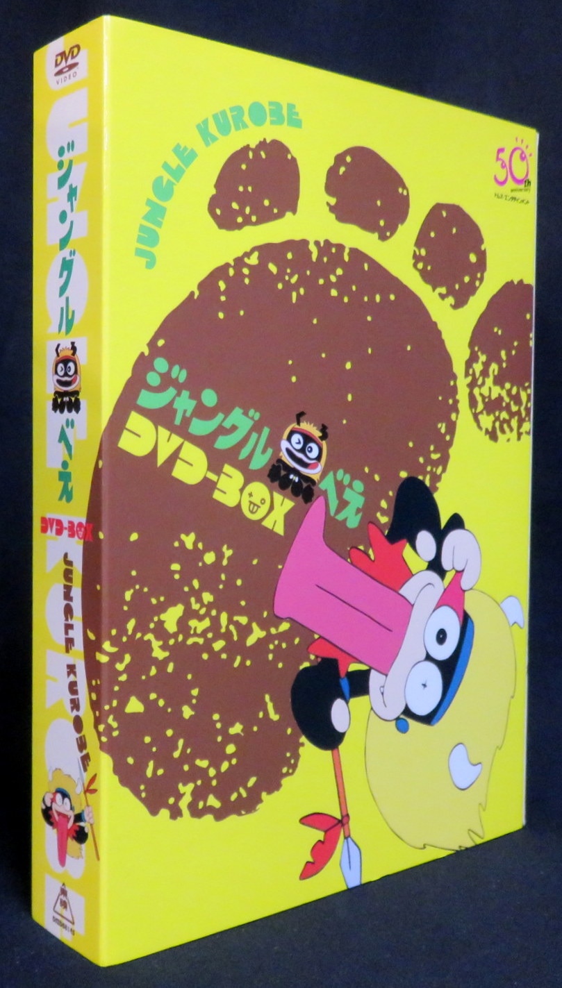 アニメDVD ジャングル黒べえ DVD-BOX | まんだらけ Mandarake