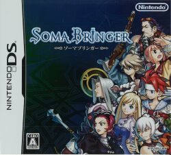 NDS ソーマブリンガー