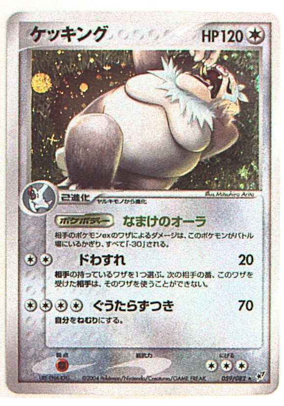 メディアファクトリー Pcg 2弾 蒼空の激突 059 0 ケッキング Editionなし まんだらけ Mandarake
