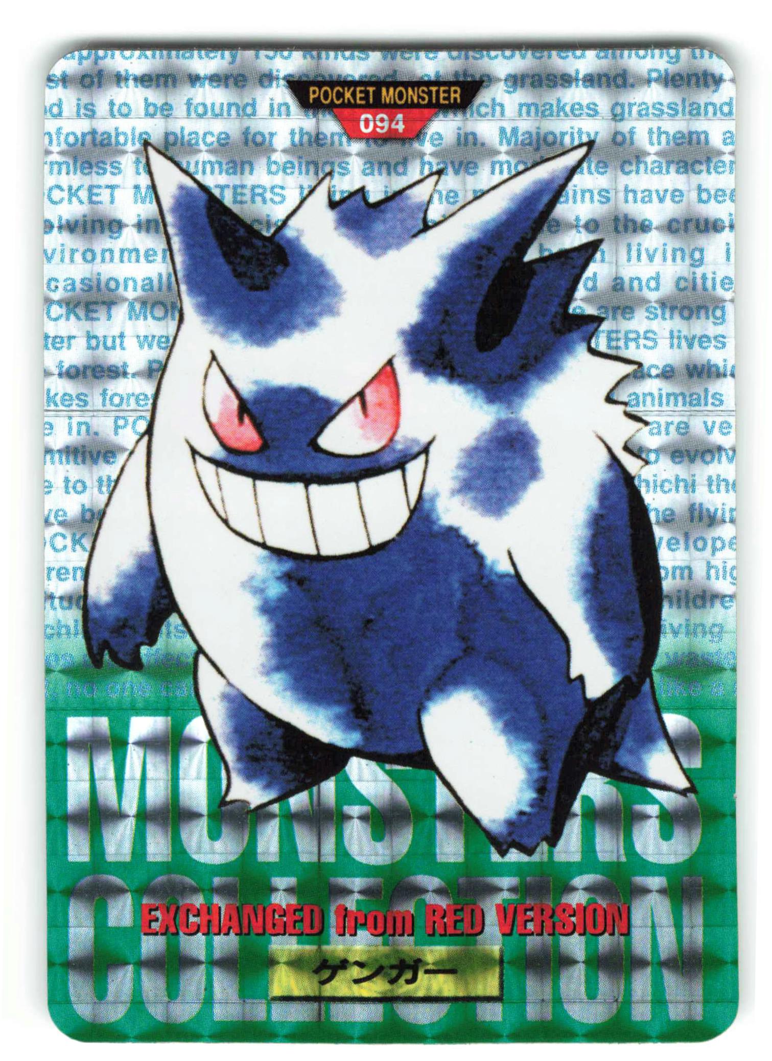【希少】ポケモンカードダス　No.94　ゲンガー　赤　計1枚 希少】ポケモンカードダス No.94 ゲンガー 赤 計1枚