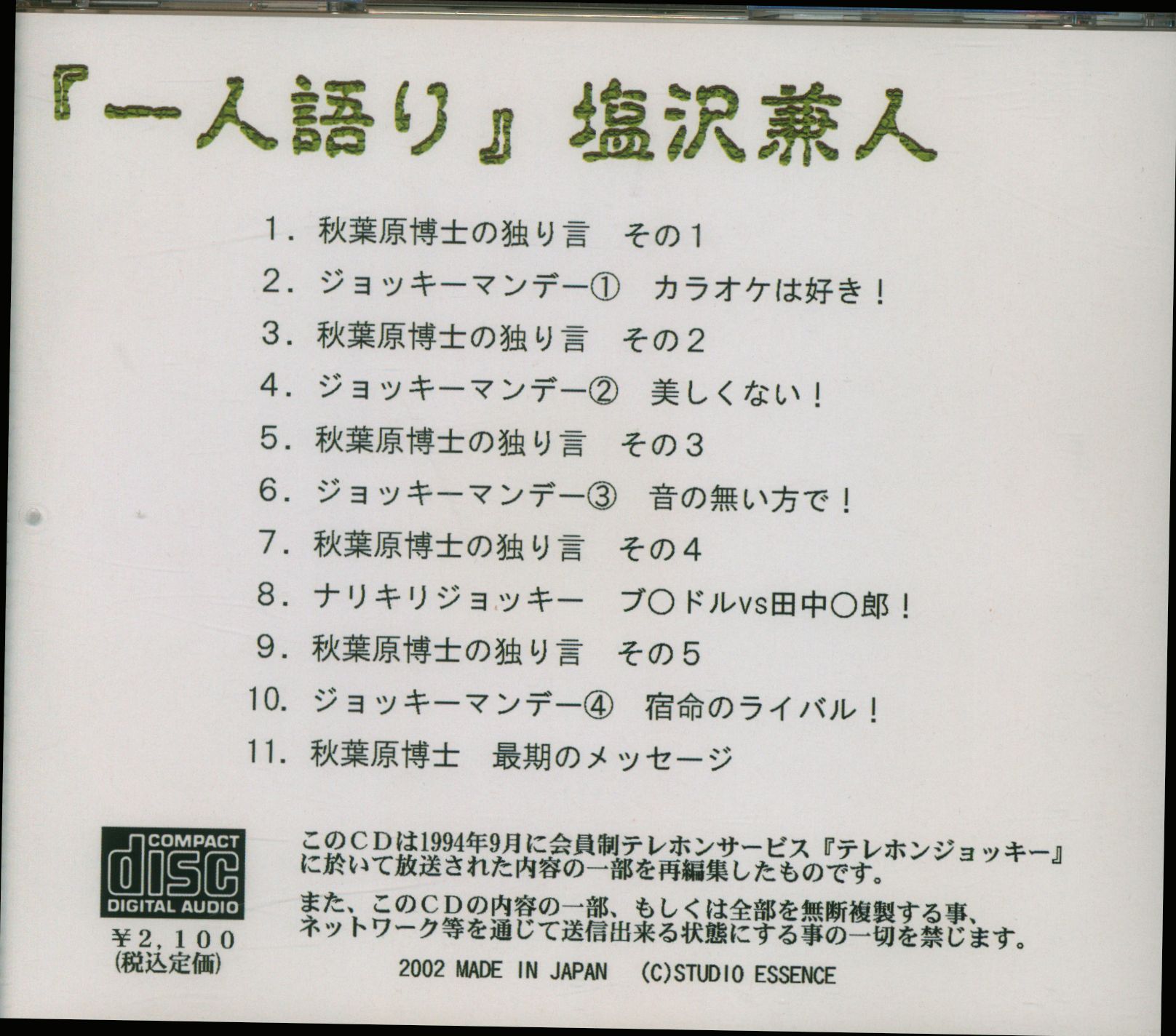 塩沢兼人 一人語り ※盤面傷・帯欠 | まんだらけ Mandarake