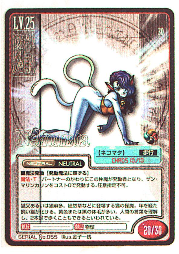 ASCII / Enterbrain Shin Megami Tensei TCG Part 1 Demon Beast Nekomata 055