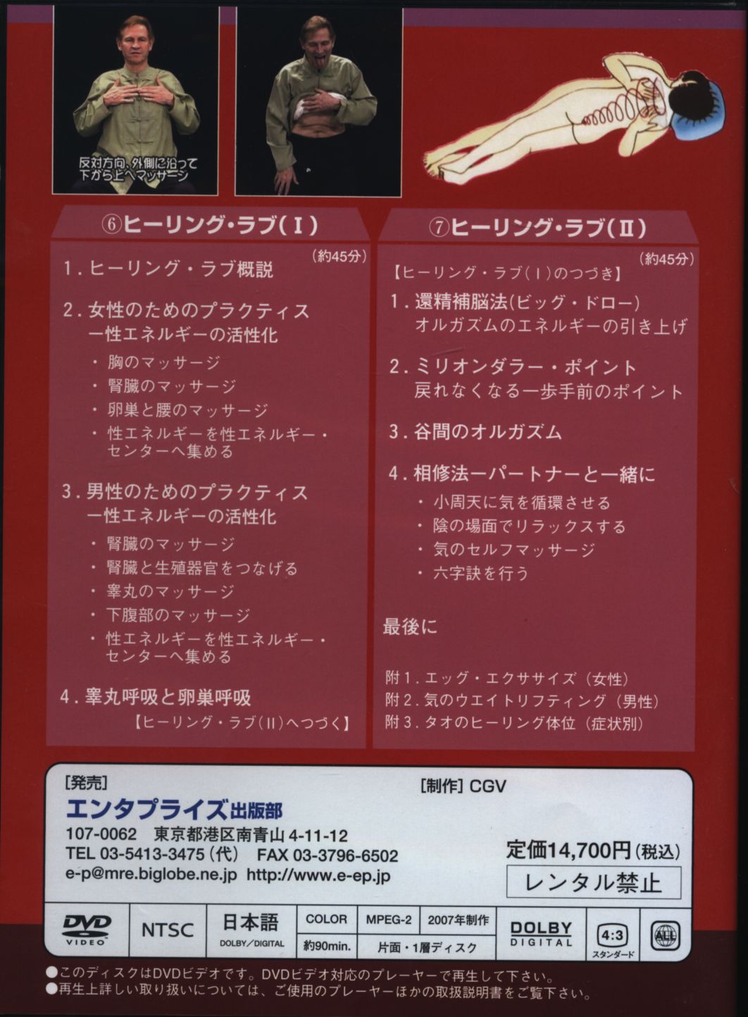 タオ ユニバーサル・タオⅢ ヒーリング・ラブ DVD-