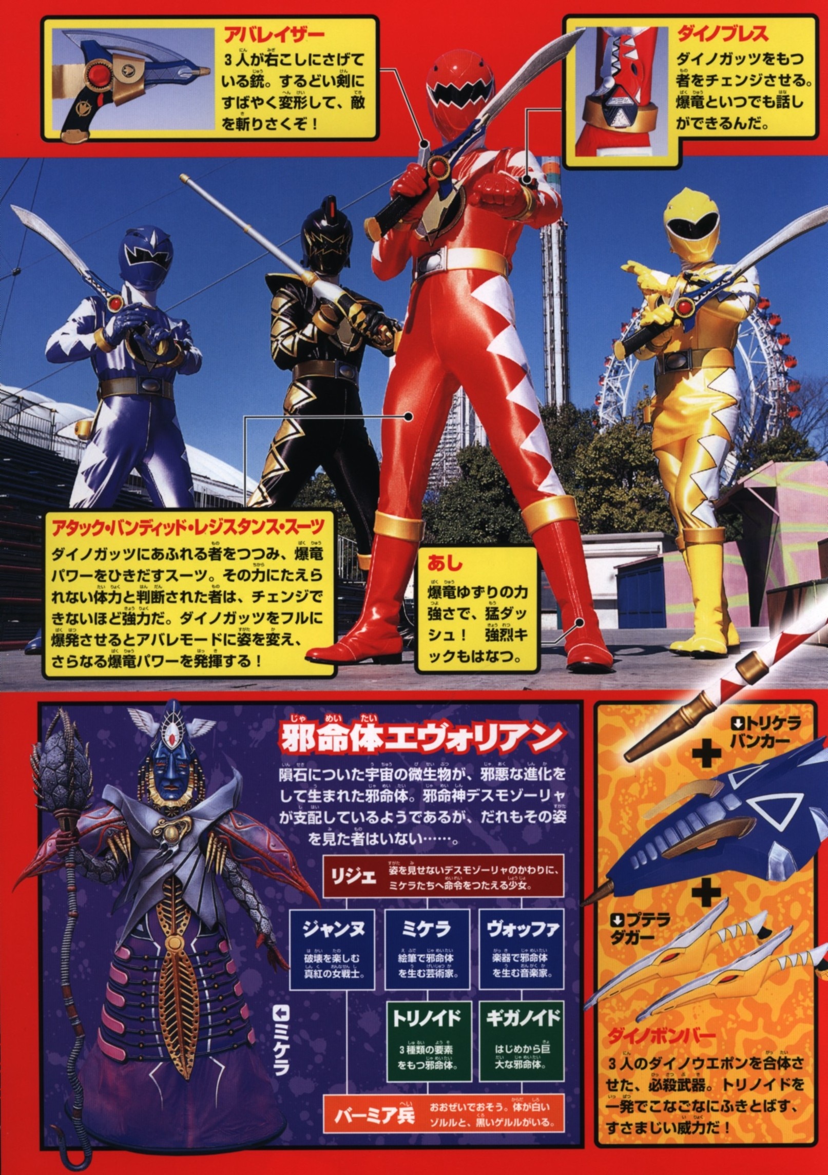 Pamphlet Tokyo Dome City Sky Theater Bakuryuu Sentai Abaranger 1 03 Years Mandarake Online Shop