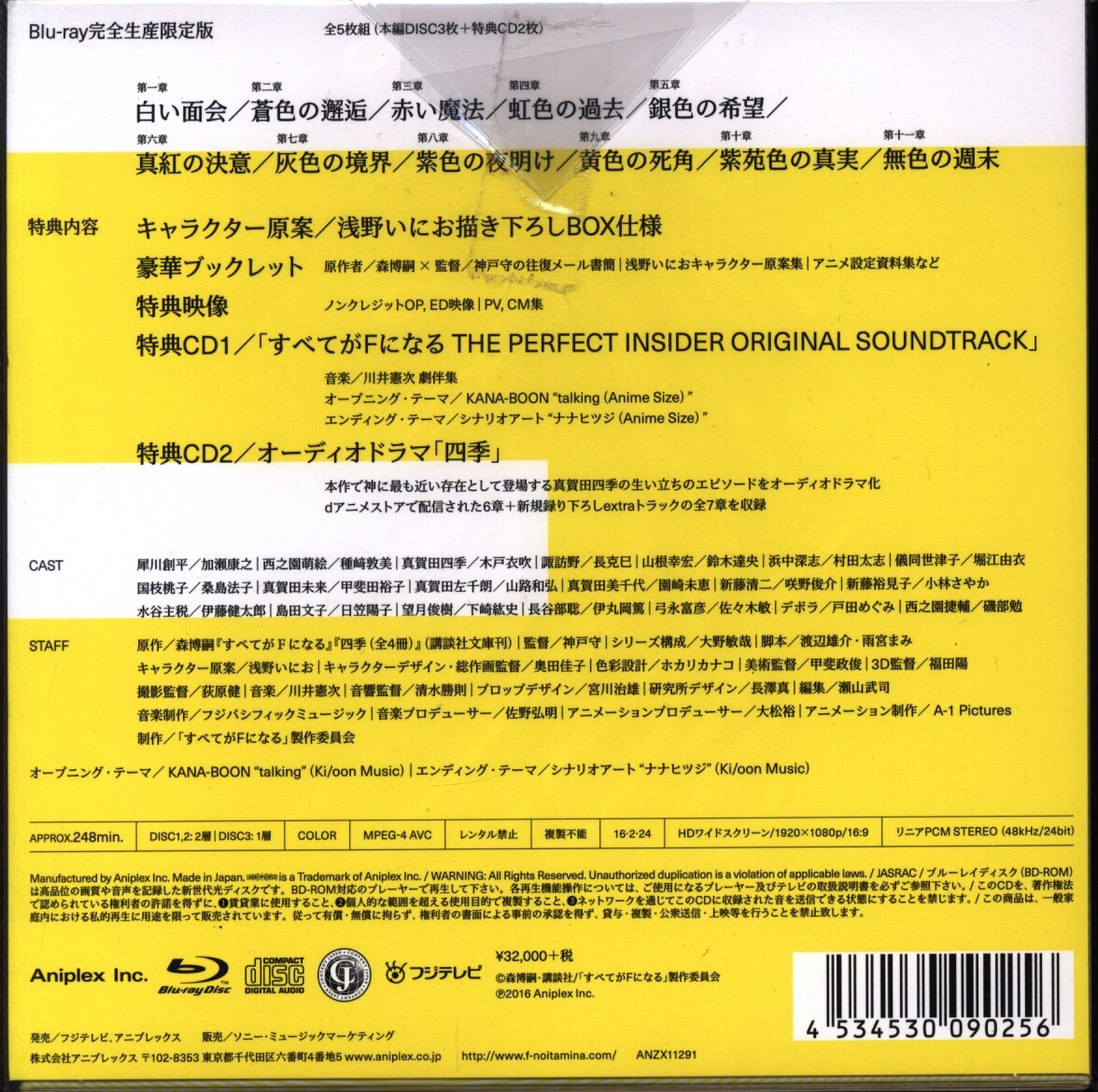 アニメBlu-ray すべてがFになる THE PERFECT INSIDER Complete BOX ※未