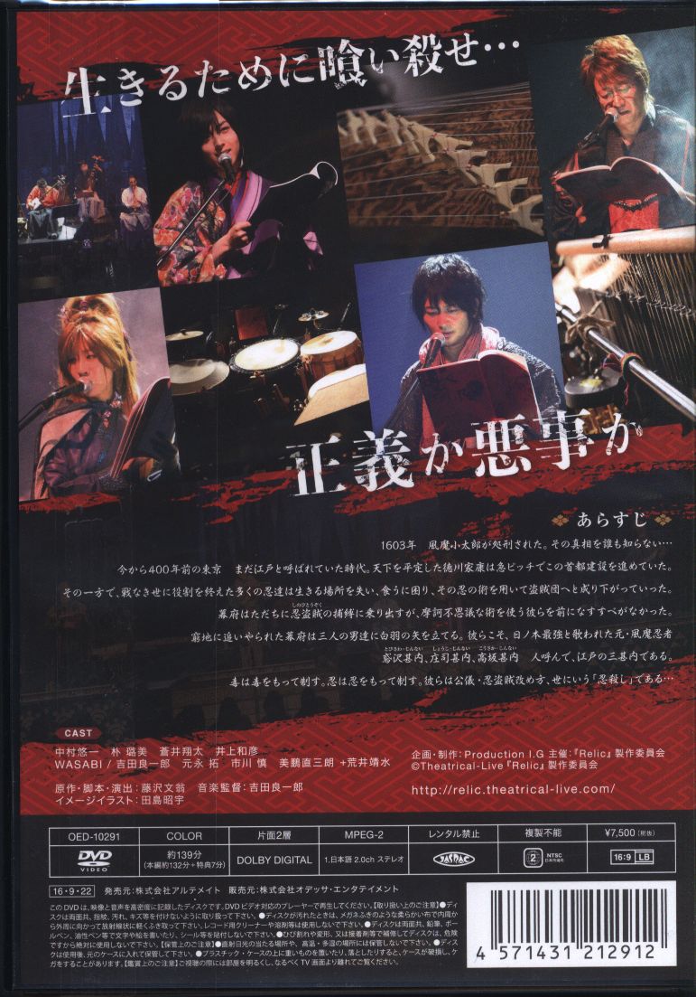 舞台DVD シアトリカル・ライブ Relic ~tale of the last ninja