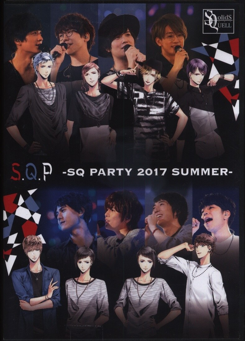 S.Q.P スケアパーティー　2017 DVD