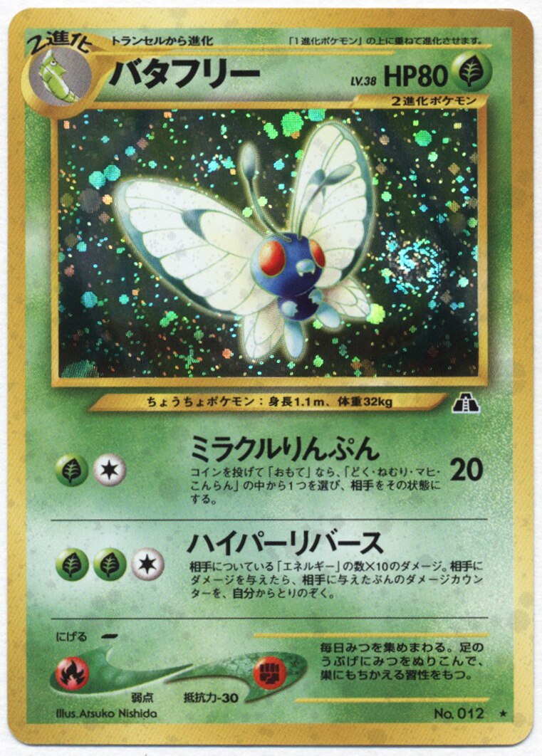 Pokemon 旧裏 Neo2弾 遺跡をこえて ポケモン 草 バタフリーlv38 ミラクルりんぷん まんだらけ Mandarake