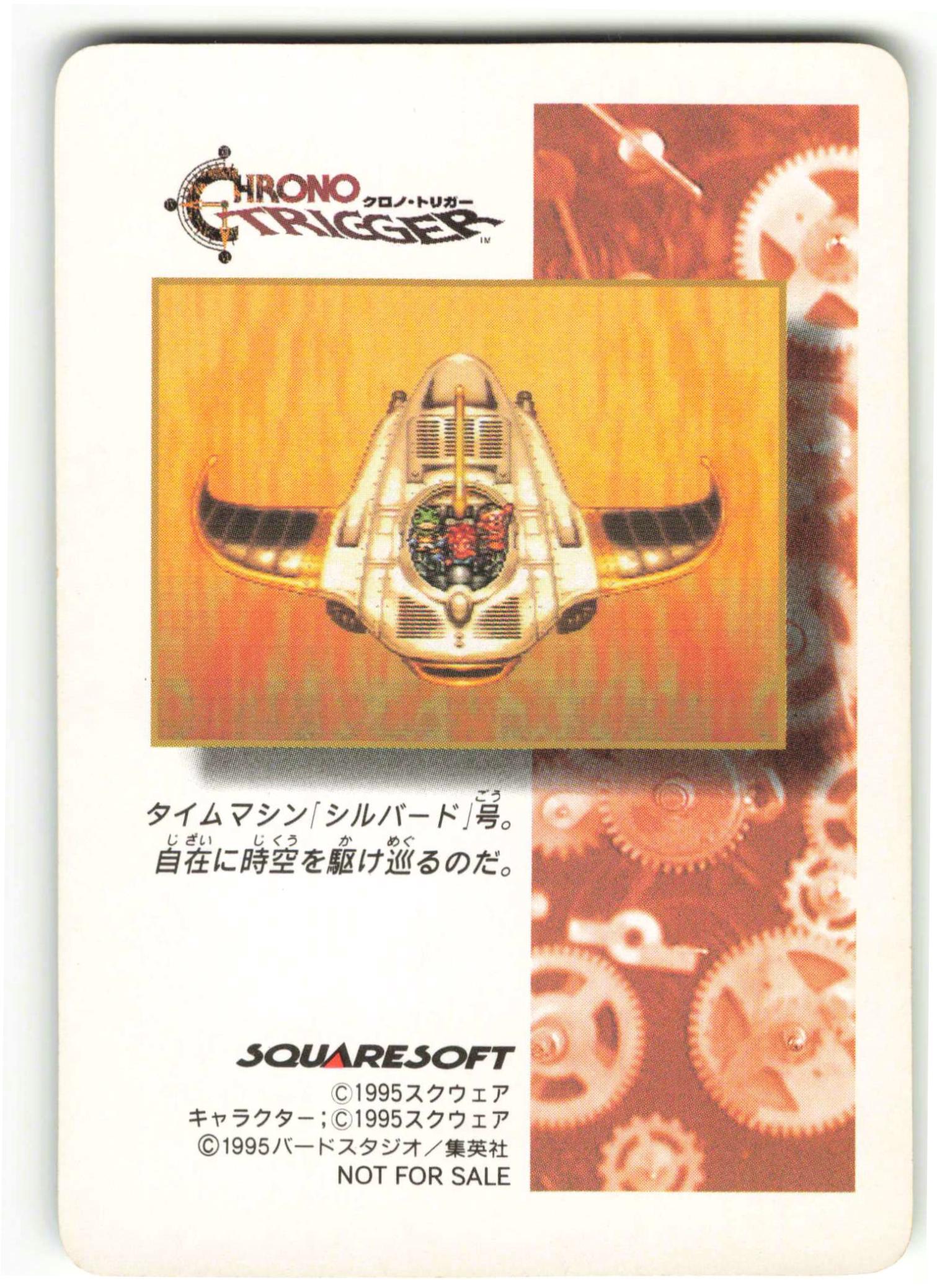SQUARE ENIX クロノトリガー SFC予約特典カード ルッカ(ステンド