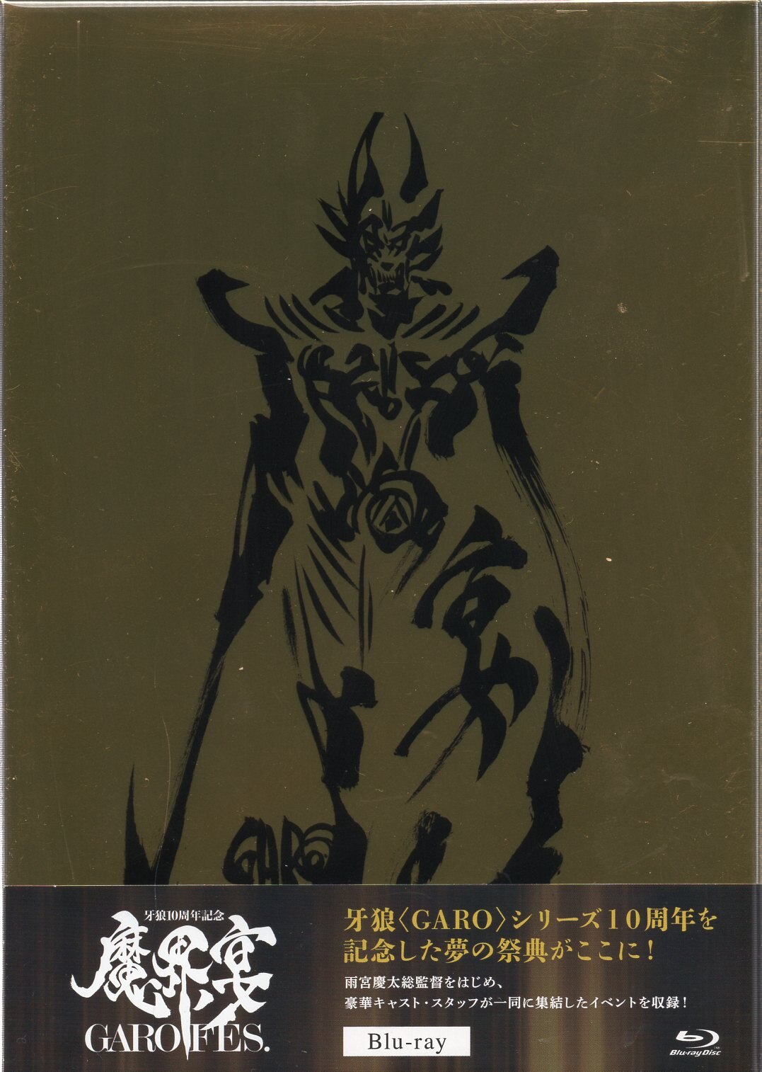 特撮 牙狼<GARO>10周年記念 魔界ノ宴-GARO FES.- [PCXE-50687] [BD