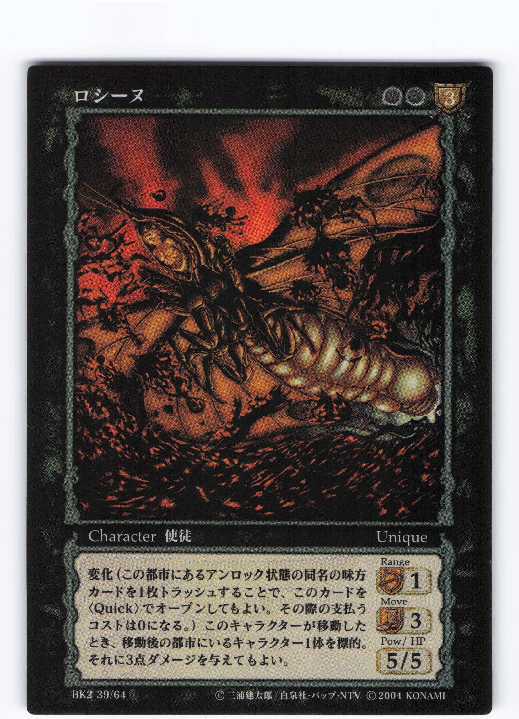 KONAMI ベルセルクトレーディングカードゲーム BK2 39/64 ロシーヌ