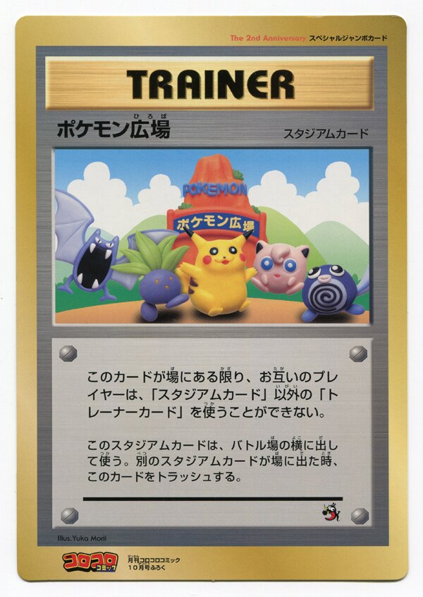 メディアファクトリー 旧裏 プロモ 付録 特典系 ポケモン広場 まんだらけ Mandarake