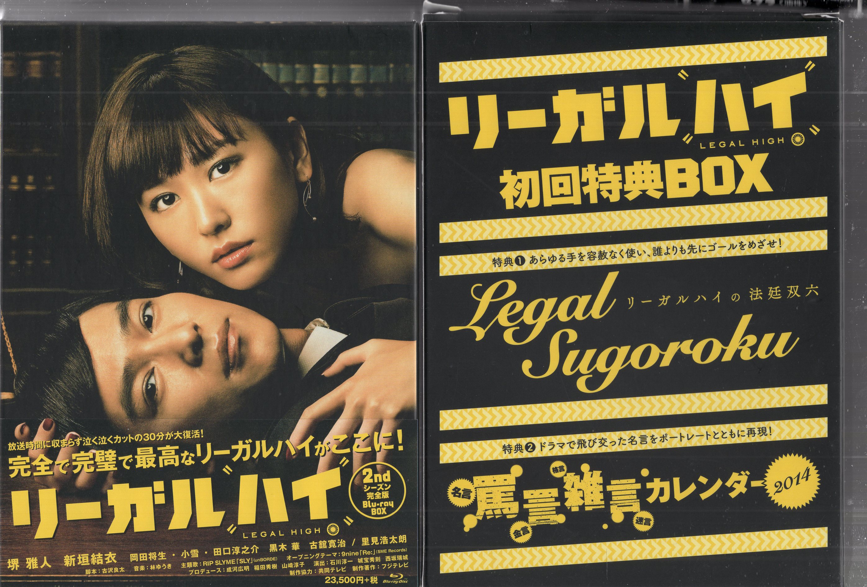 リーガル・ハイ 1,2ndシーズン　Blu-ray BOX〈7枚組〉セル版　全話
