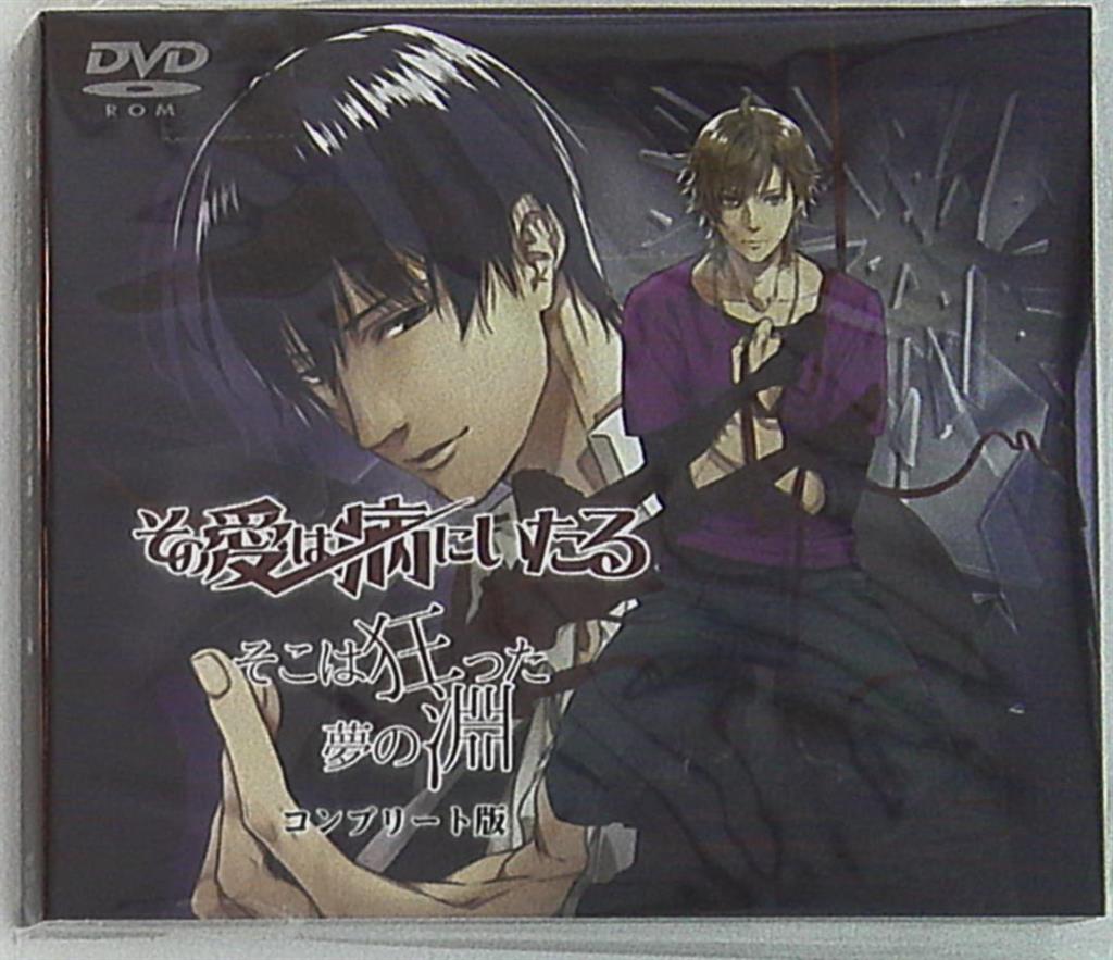 その愛は病にいたる・そこは狂った夢の淵 コンプリート版 | まんだらけ Mandarake