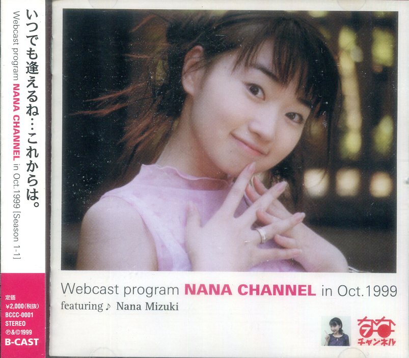 Webcast program NANA CHANNEL in Oct.1999動作には問題ありません