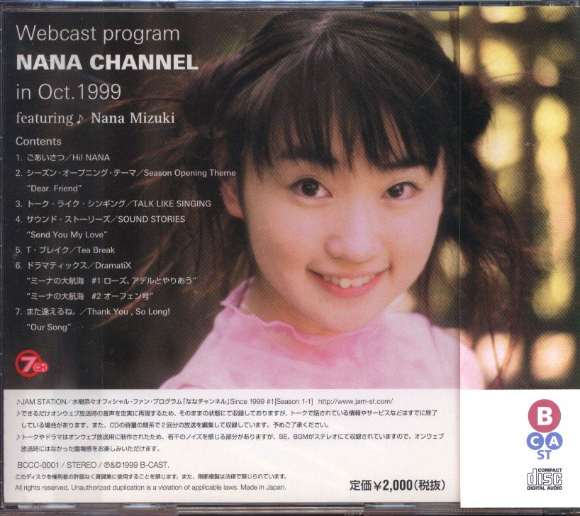 Webcast program NANA CHANNEL in Oct.1999