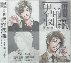 PONYCANYON INC 月刊男前図鑑 年下編 白盤