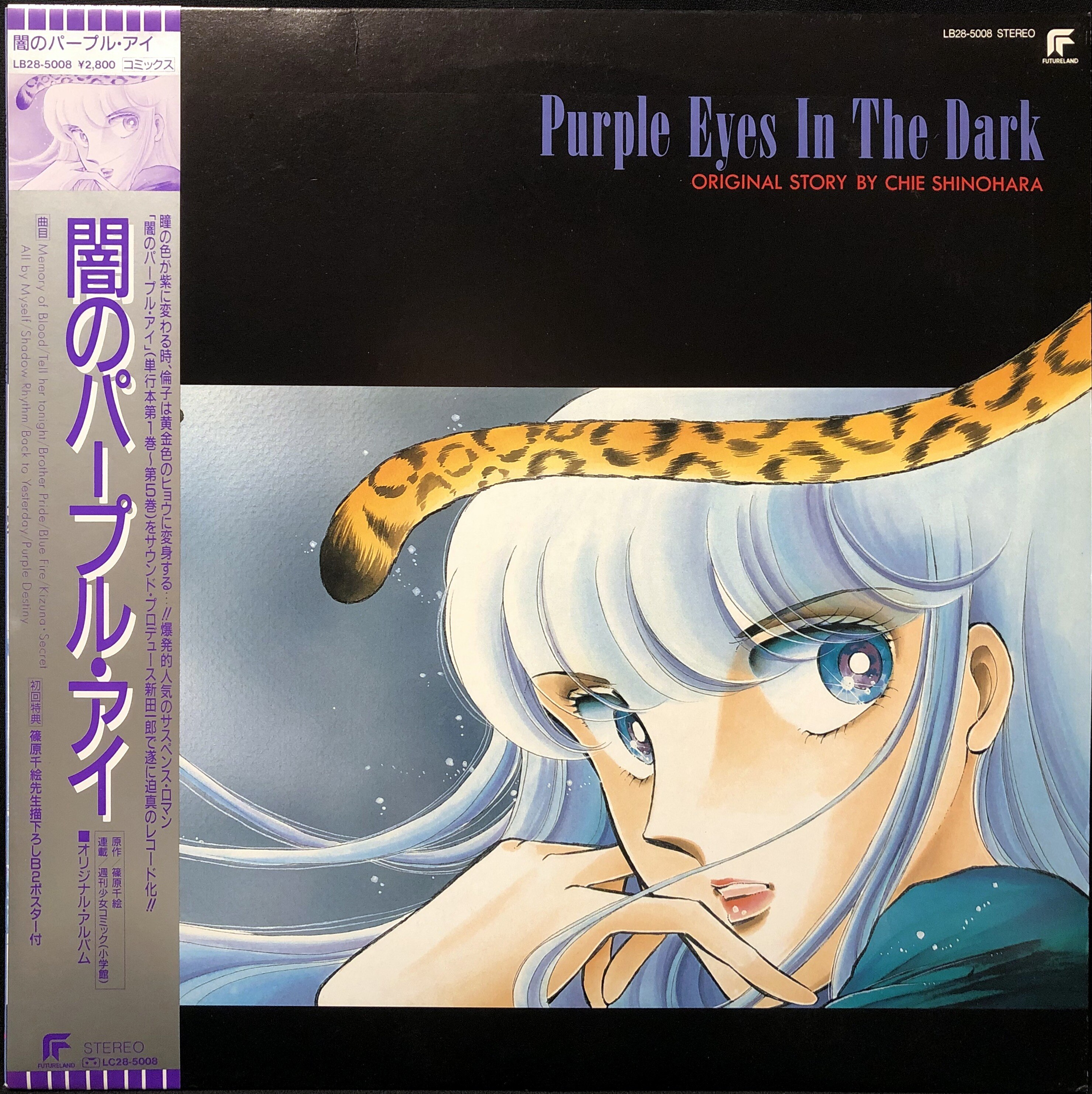 Future Land Record Lb28 5008 Darkness Of The Purple Eye With Obi Mandarake Online Shop