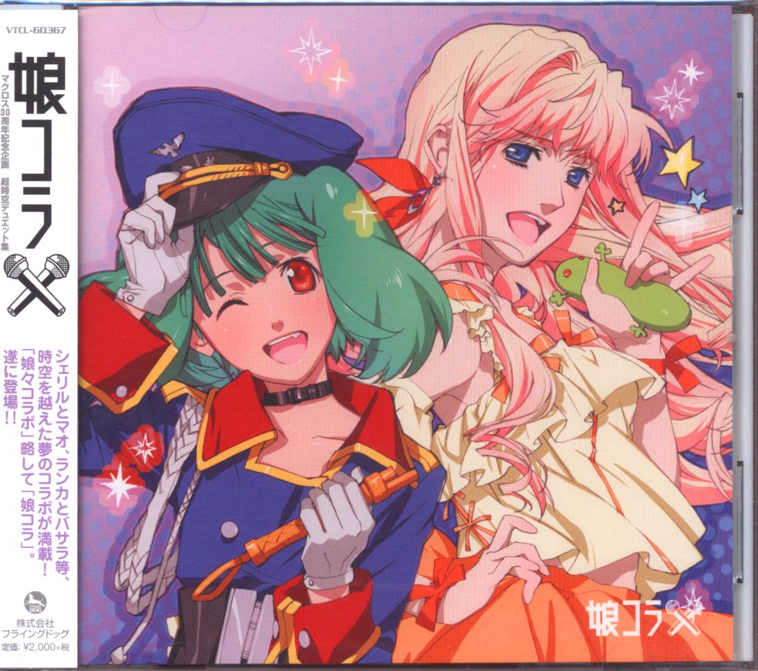 Anime Cd Macross 30 Anniversary Super Dimension Duet Collection Daughter Kola Unopened Mandarake Online Shop