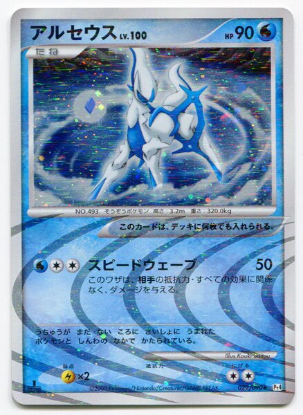 メディアファクトリー Dpｔ 4弾 アルセウス光臨 029 090 アルセウス まんだらけ Mandarake