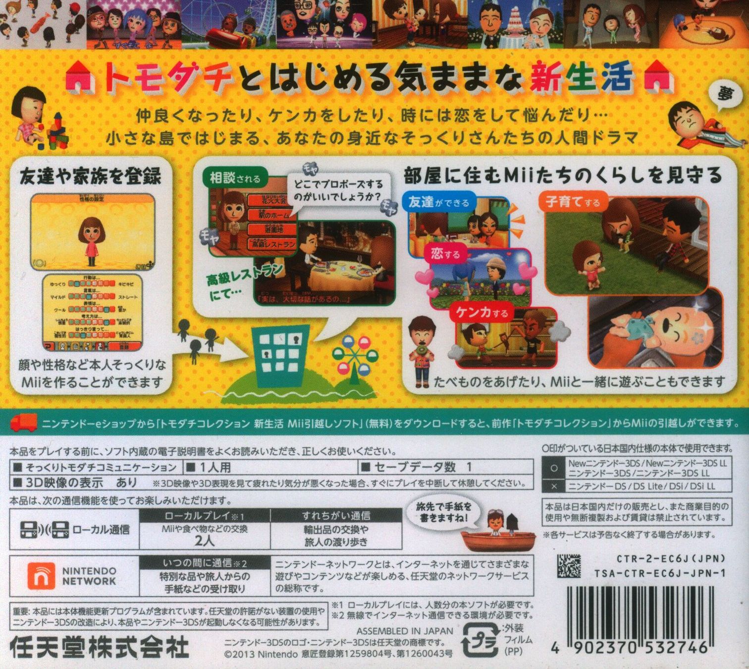 3DS トモダチコレクション 新生活 ハッピープライスセレクション | MANDARAKE 在线商店