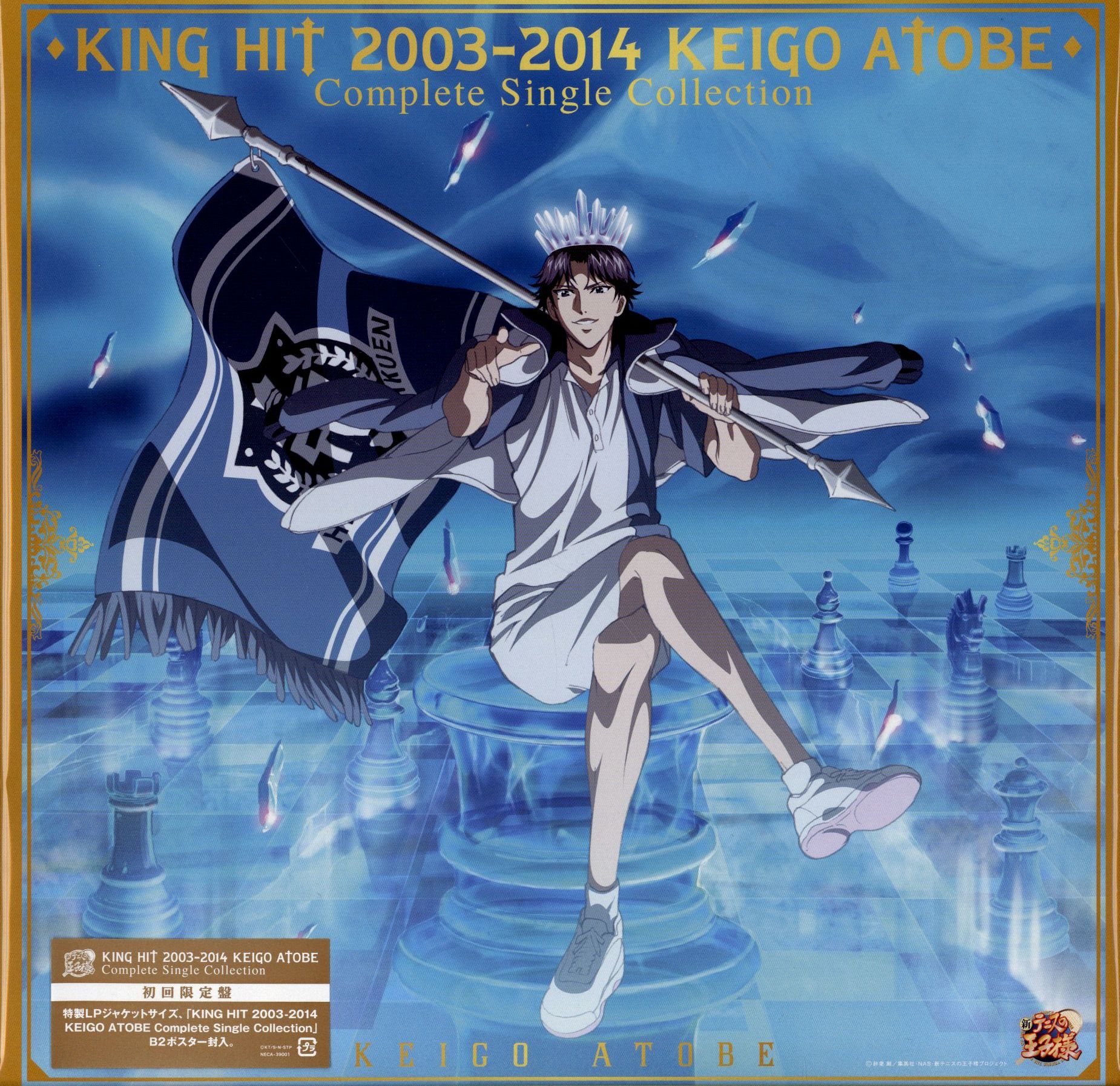 アニメcd テニスの王子様 跡部景吾 King Hit 03 14 Keigo Atobe Complete Single Collection まんだらけ Mandarake