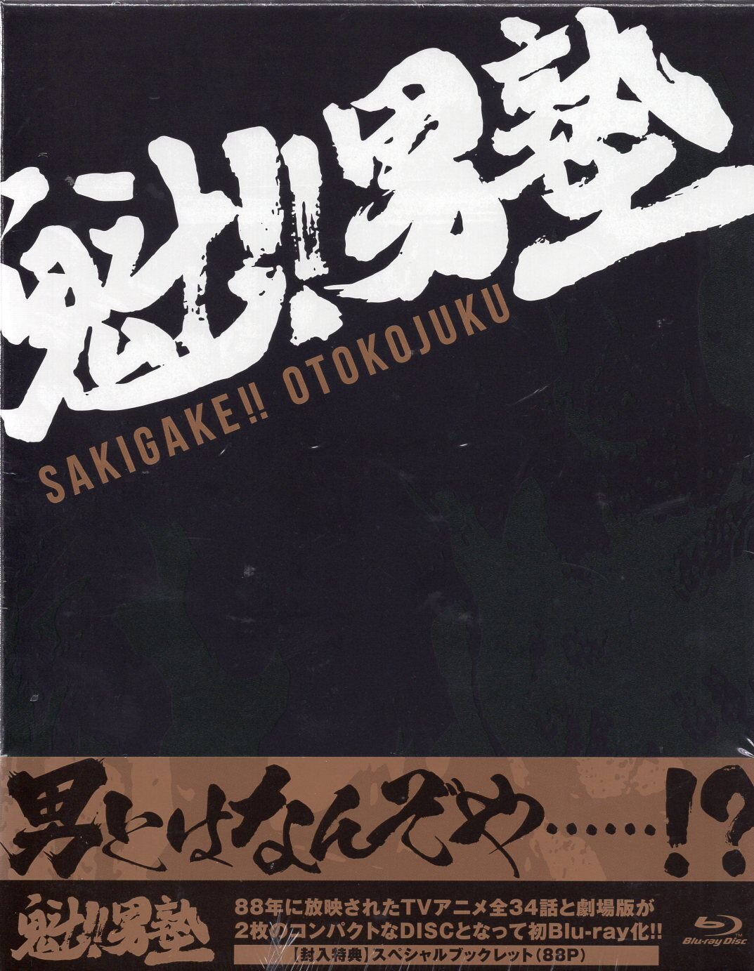 Anime Blu-Ray Sakigake!! Otokojuku BD-BOX | Mandarake Online Shop