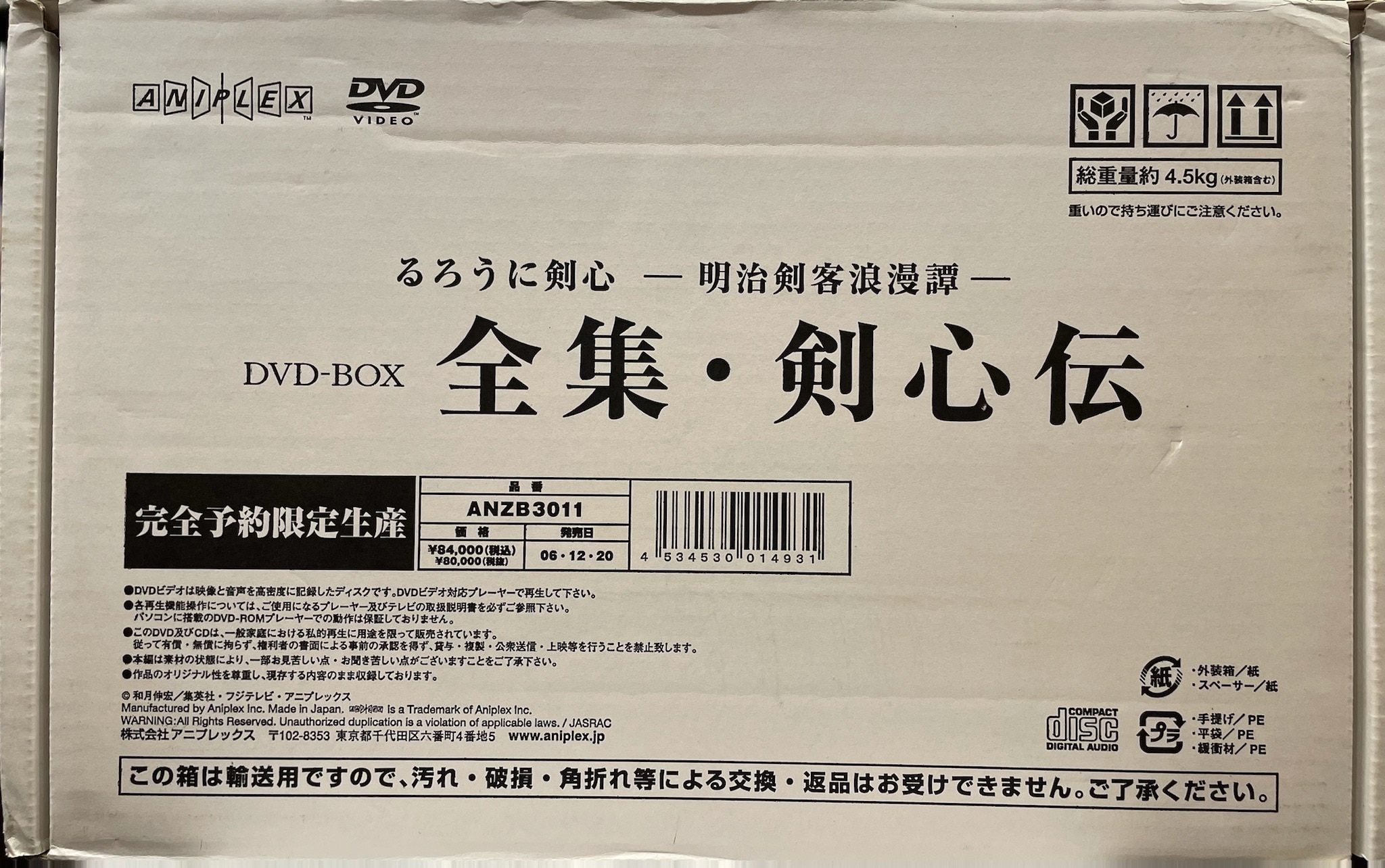 アニメdvd るろうに剣心 Dvd Box全集 剣心伝 まんだらけ Mandarake