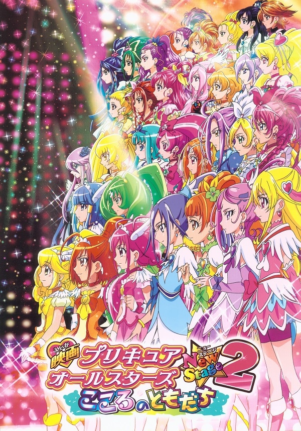 映画プリキュアオールスターズnewstage2こころのともだち まんだらけ Mandarake