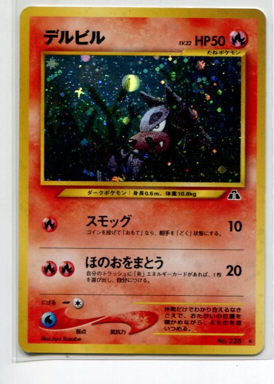 Pokemon 旧裏 Neo2弾 遺跡をこえて ポケモン 炎 デルビルlv22 スモッグ まんだらけ Mandarake