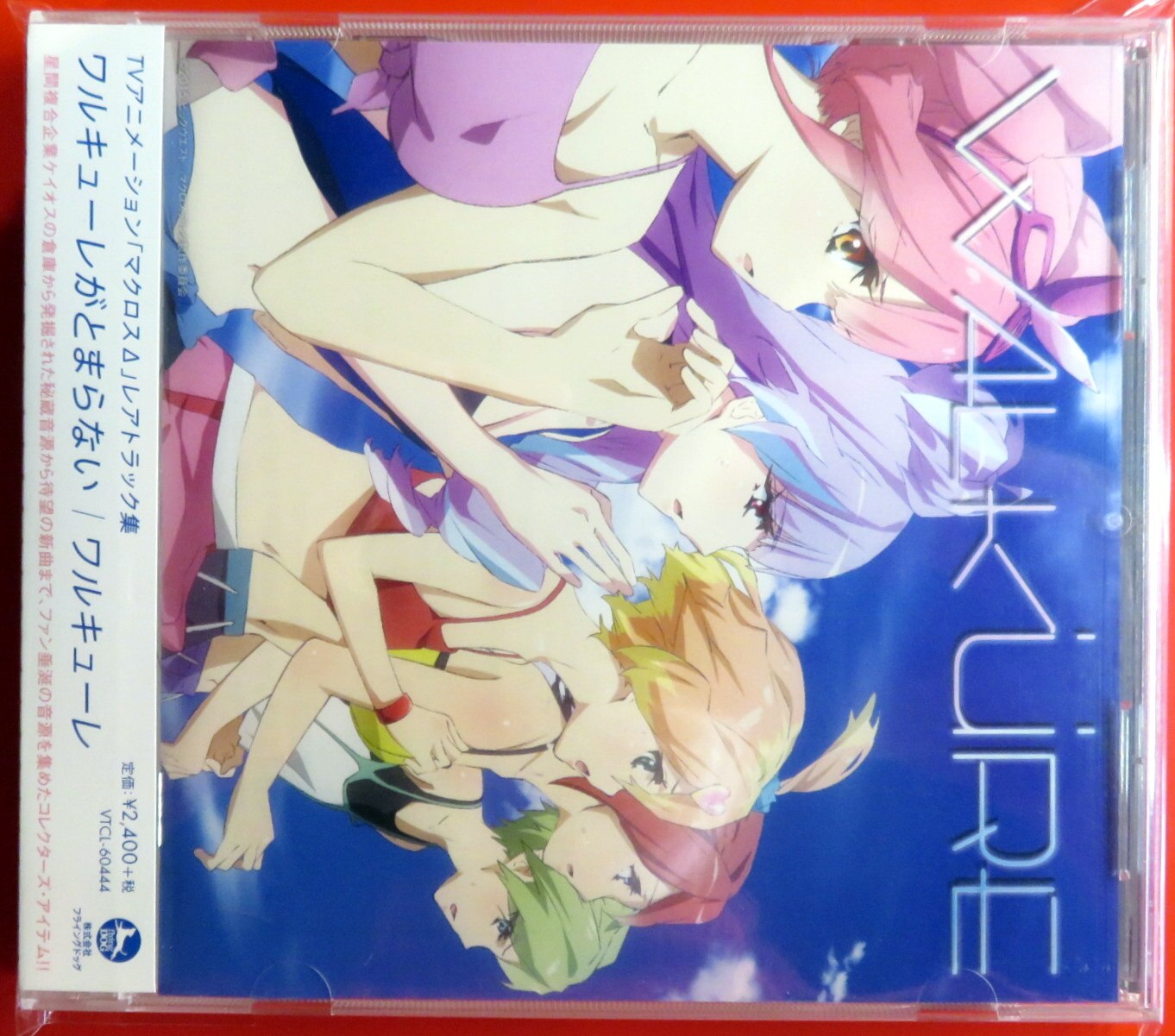 アニメcd ワルキューレ マクロスd レアトラック集 ワルキューレがとまらない まんだらけ Mandarake