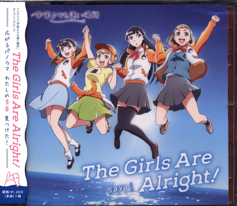 アニメcd Saya The Girls Are Alright 宇宙よりも遠い場所 まんだらけ Mandarake