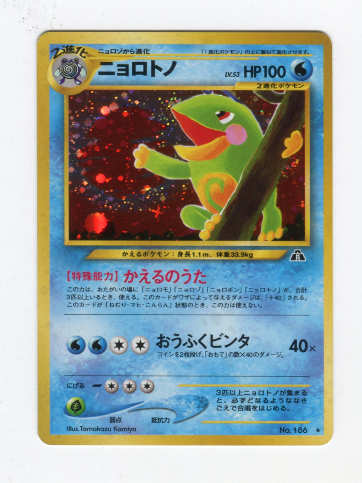 8,084円【PSA10】 ポケモンカード　ニョロトノ　旧裏　ホロ