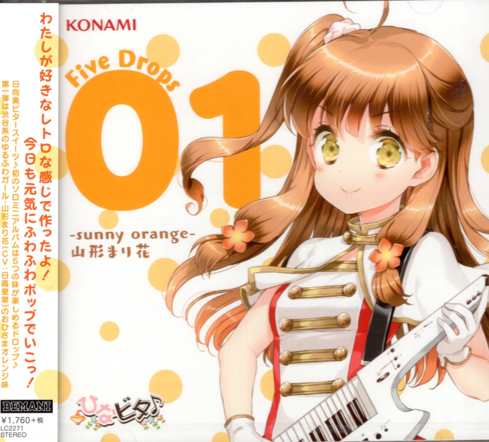 Game Cd Konami Style Edition Five Drops 01 Sunny Orange Unopened Mandarake Online Shop