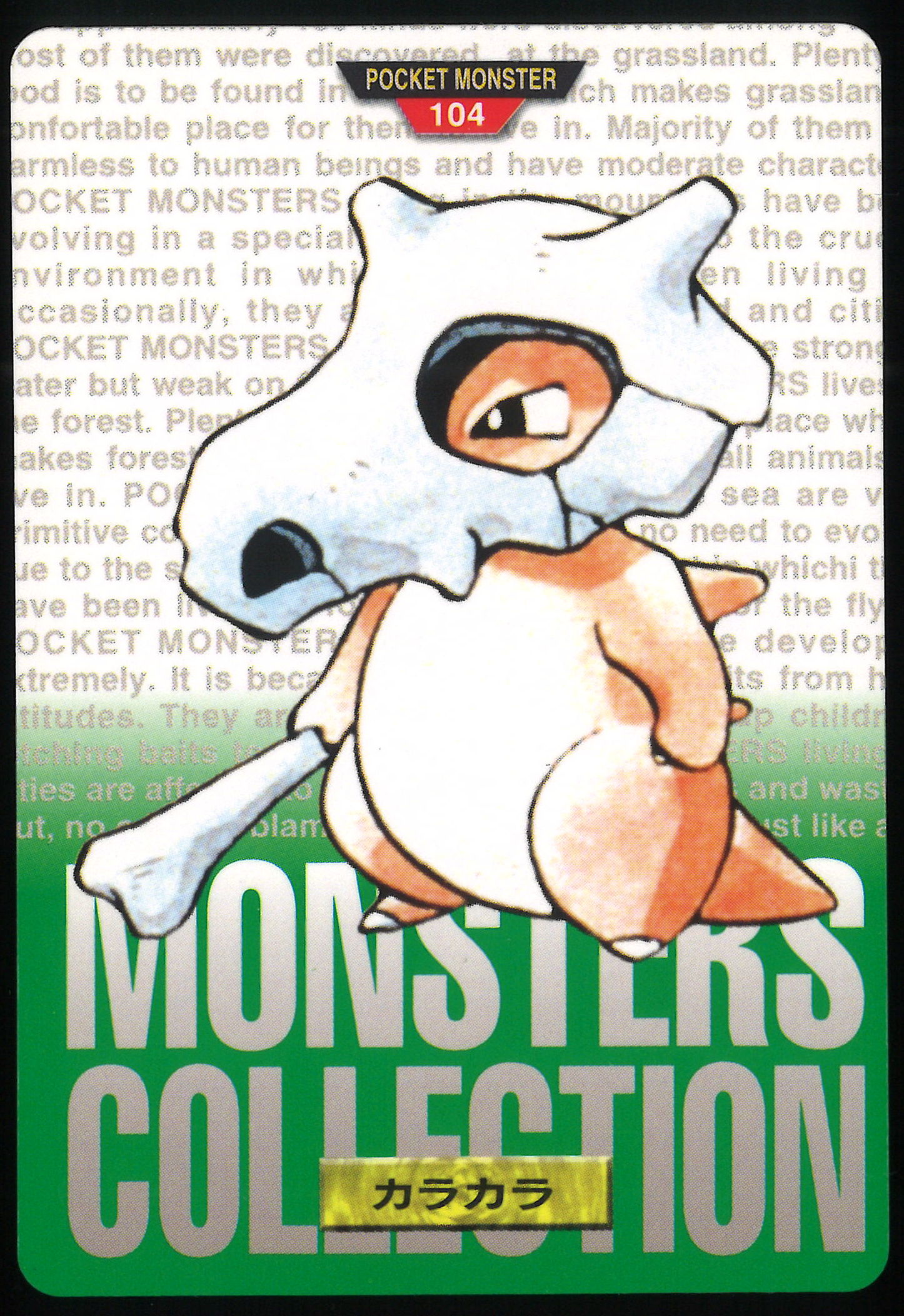 バンダイ ポケモン 本弾 緑版 2弾 1996 カラカラ 104 まんだらけ Mandarake