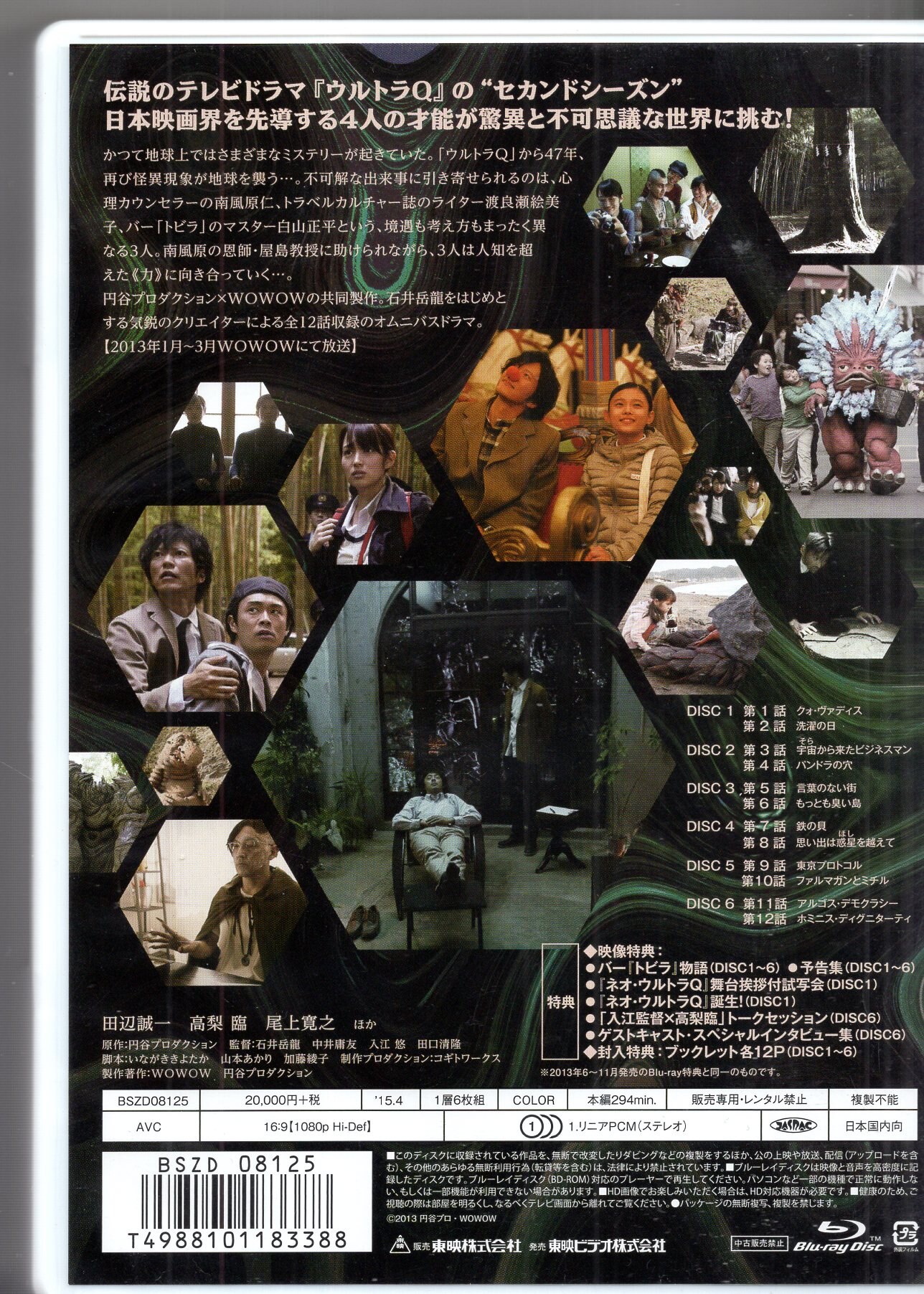 東映ビデオ 特撮Blu-ray ネオ・ウルトラQ Blu-ray Collection ...