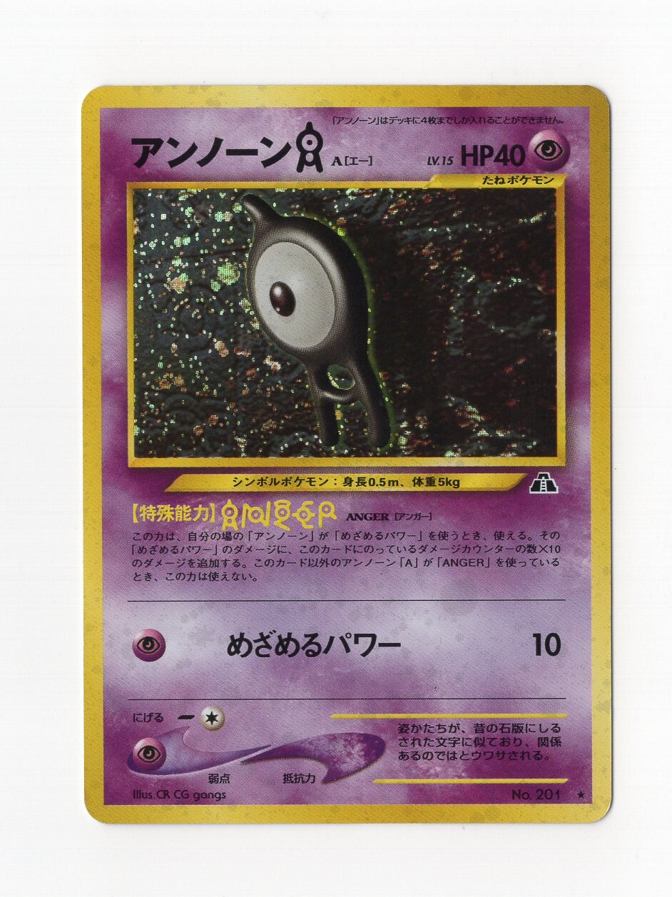 Pokemon 旧裏 Neo2弾 遺跡をこえて ポケモン 超 アンノーン A Lv15 Anger まんだらけ Mandarake